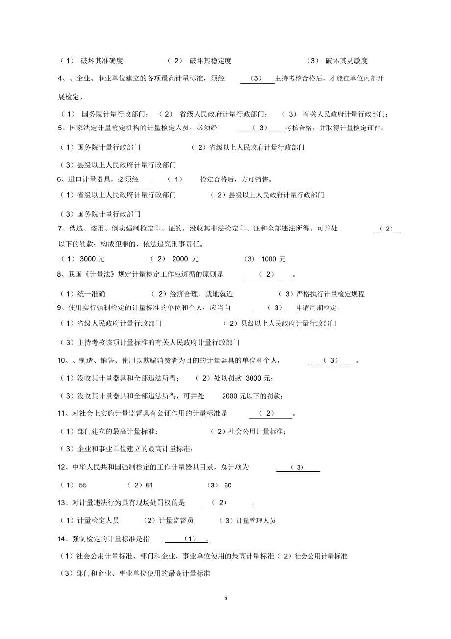 计量检定员试题综合版精编版_第5页