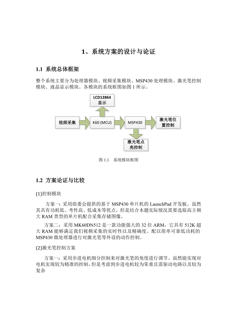 TI杯 辽宁省 电子设计大赛 控制组 激光打靶_第3页