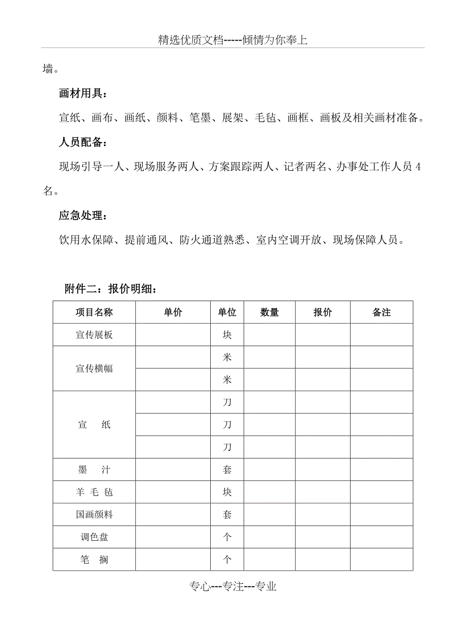 书画笔会及征文比赛策划方案_第3页