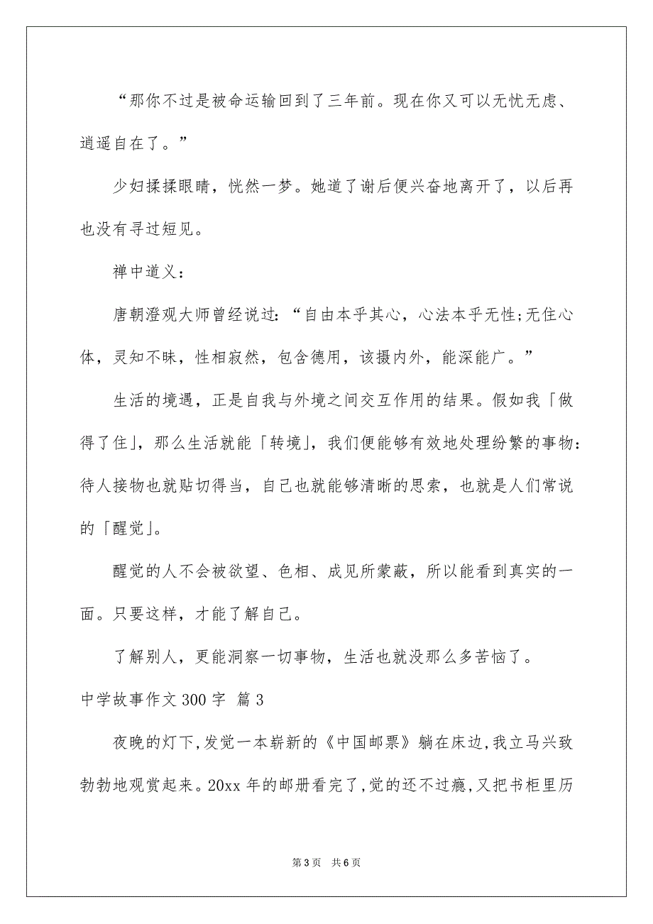 有关中学故事作文300字集合五篇_第3页