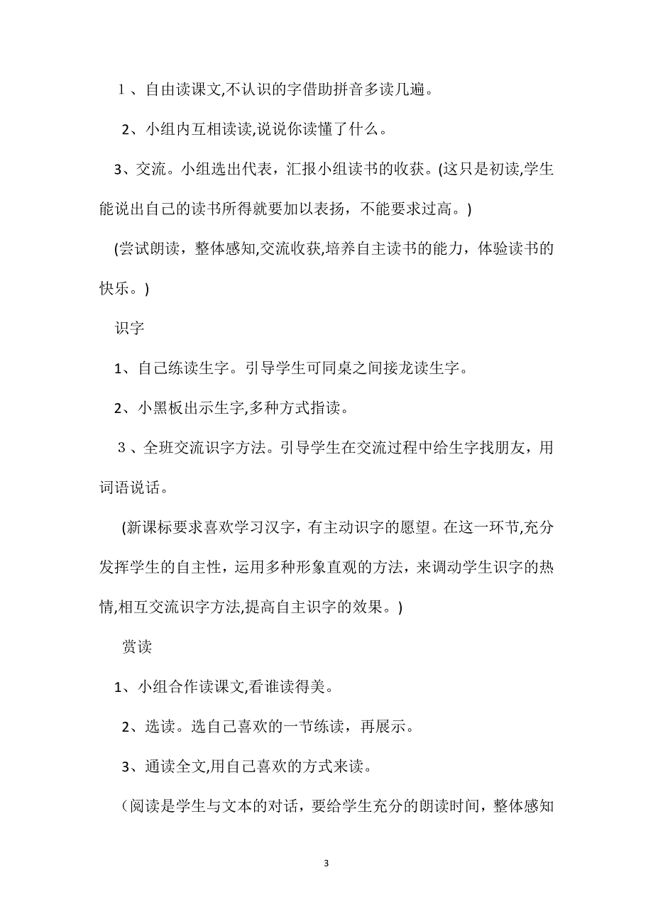 小学二年级语文教案植物妈妈有办法2_第3页