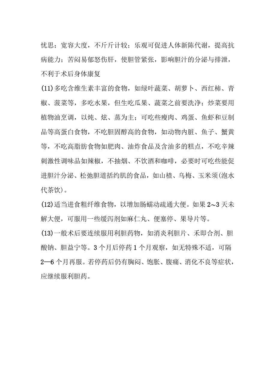 如何防治胆囊手术后腹胀_第3页