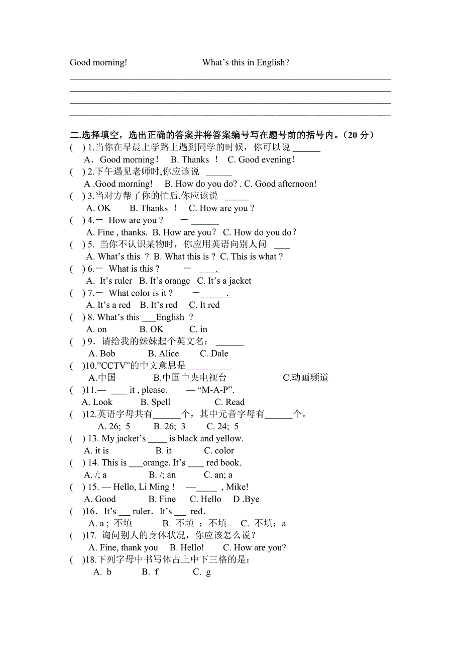 七年级英语第一次月考_第2页