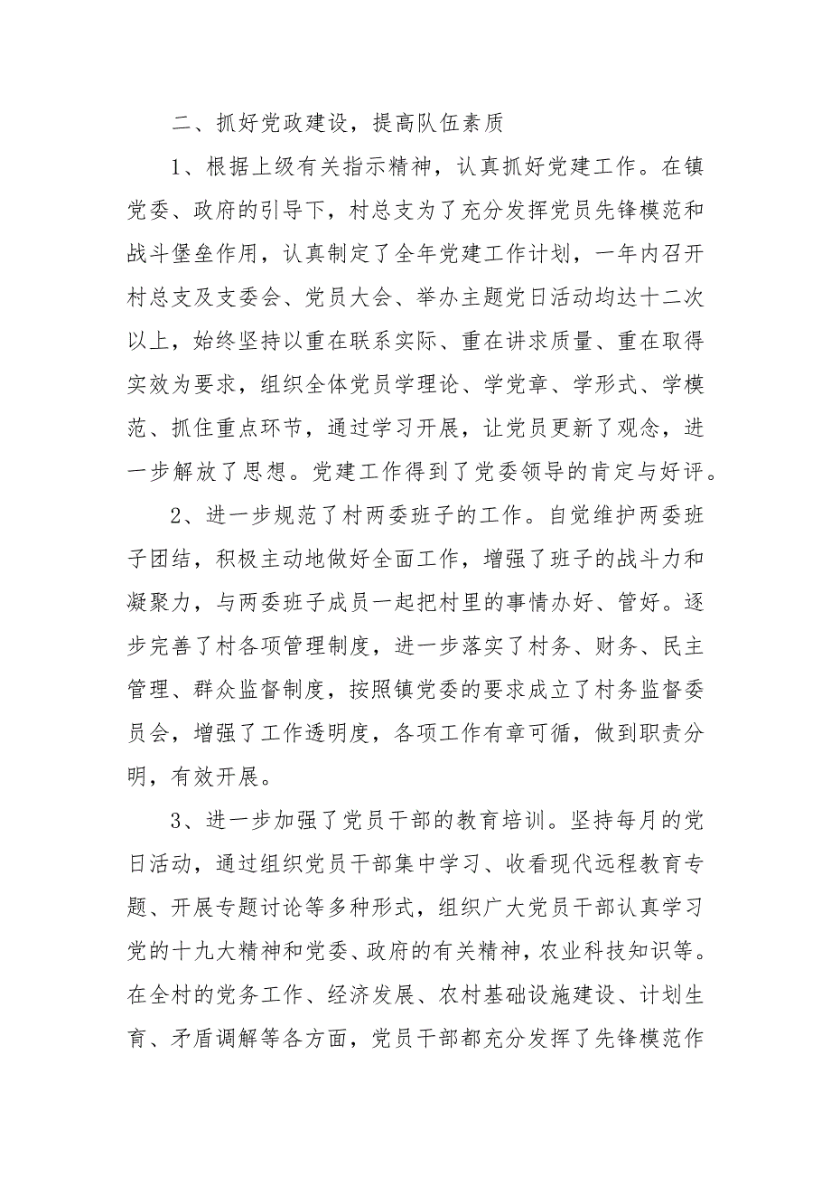 党总支部书记2020—2021年抓基层党建工作情况汇报_第4页