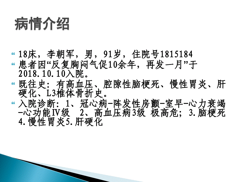 一例PICC患者护理查房.ppt_第2页