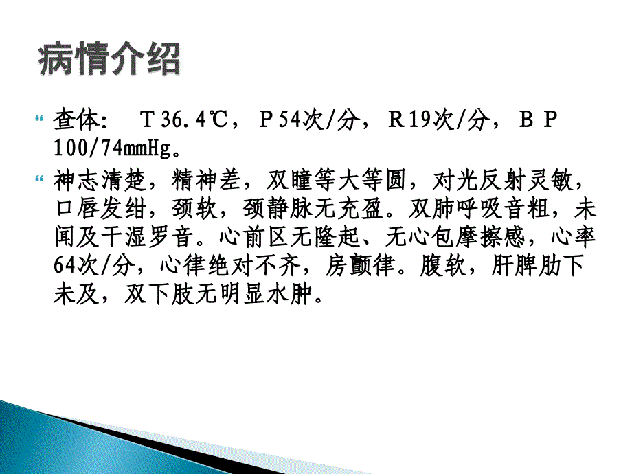 一例PICC患者护理查房.ppt_第3页