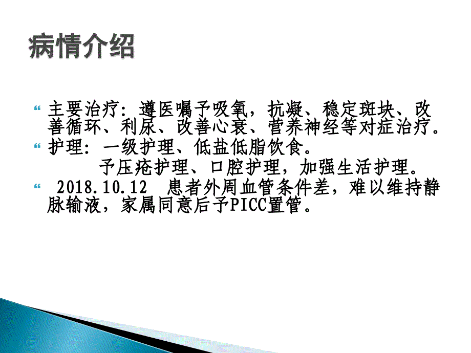 一例PICC患者护理查房.ppt_第4页