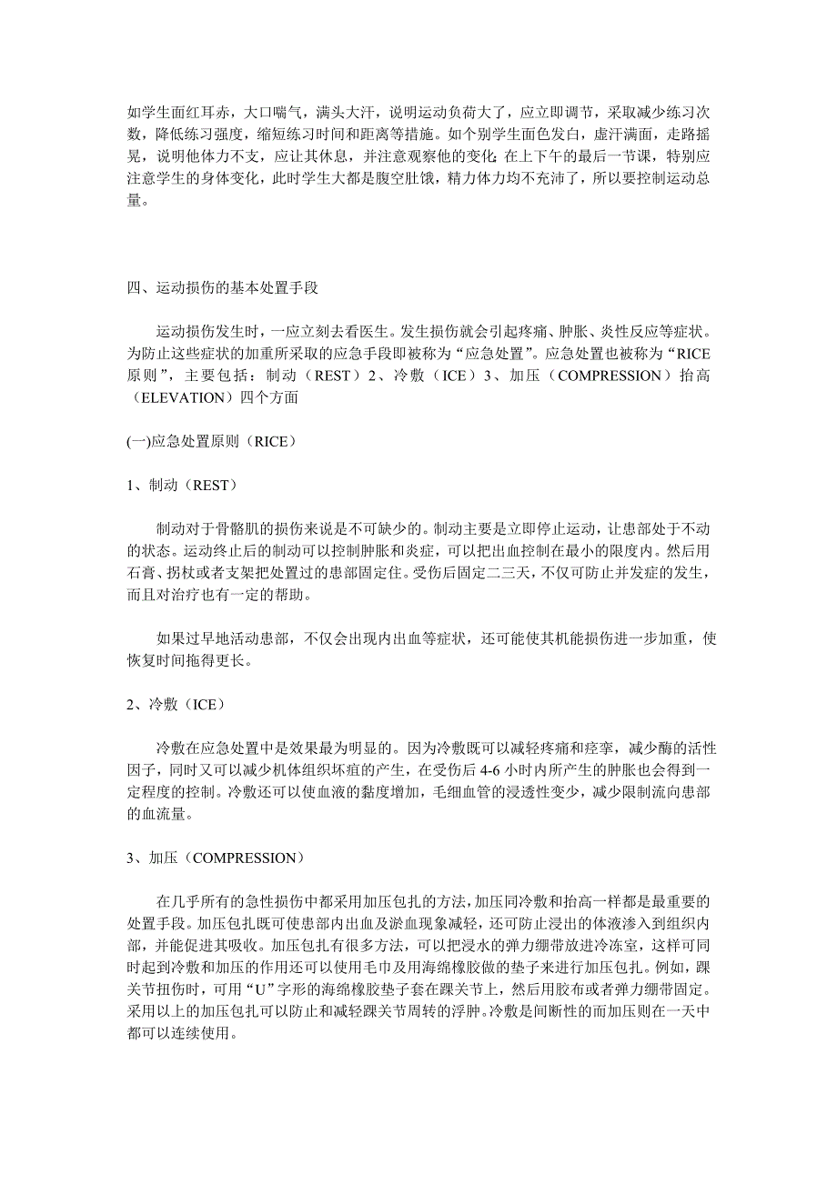 田径类运动中常见的运动损伤及预防.doc_第4页