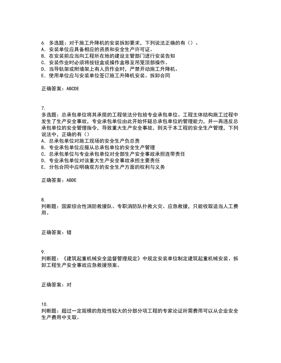 2022版山东省安全员A证企业主要负责人安全资格证书考前综合测验冲刺卷含答案8_第2页