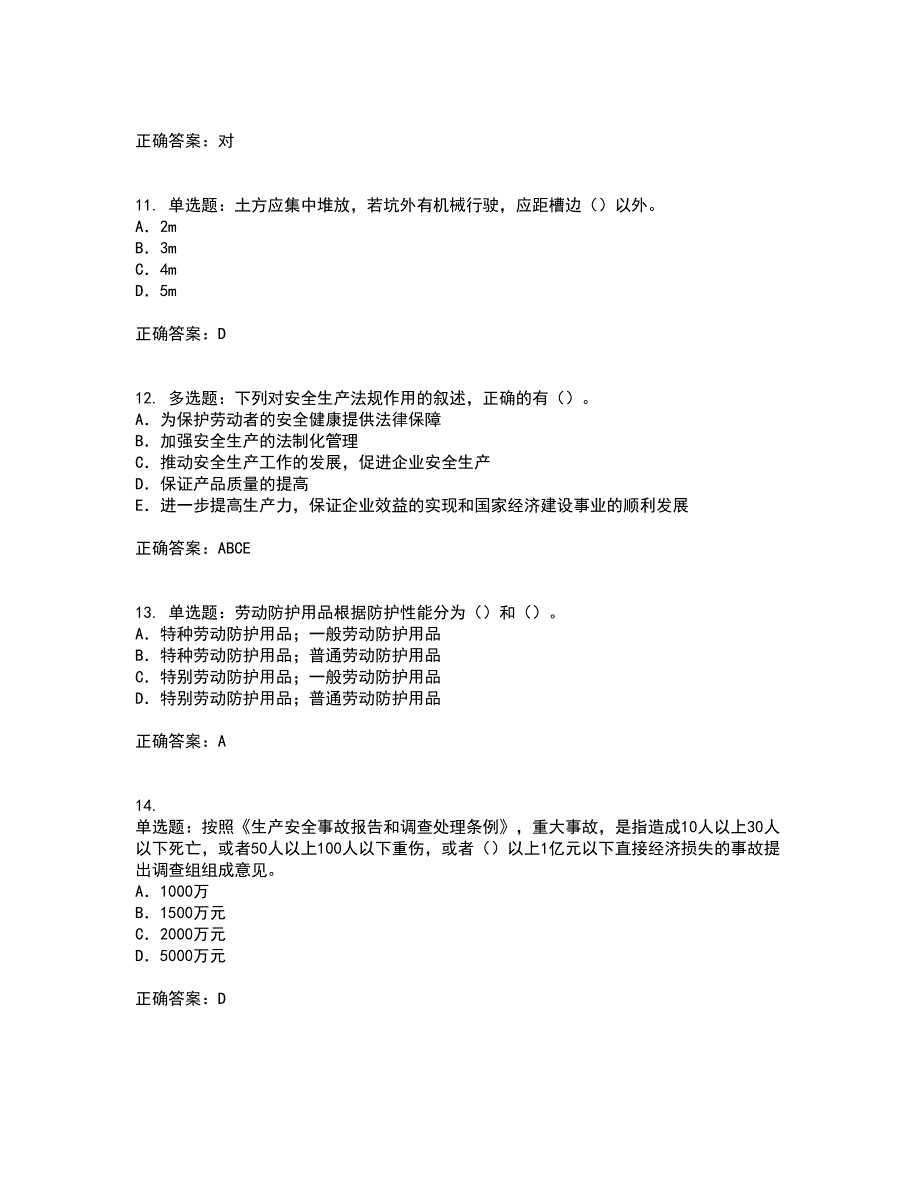 2022版山东省安全员A证企业主要负责人安全资格证书考前综合测验冲刺卷含答案8_第3页