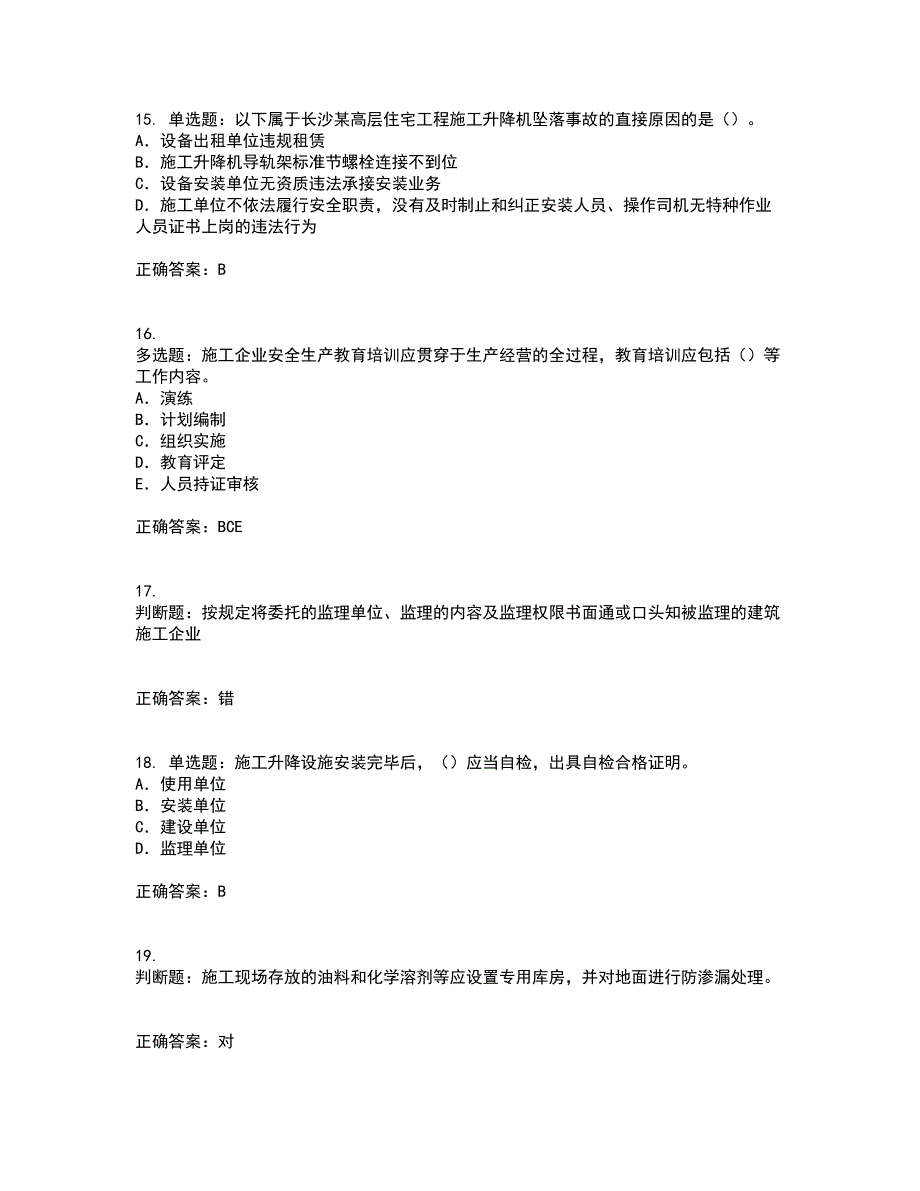 2022版山东省安全员A证企业主要负责人安全资格证书考前综合测验冲刺卷含答案8_第4页