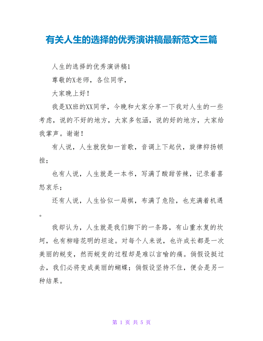 有关人生的选择的优秀演讲稿最新范文三篇_第1页