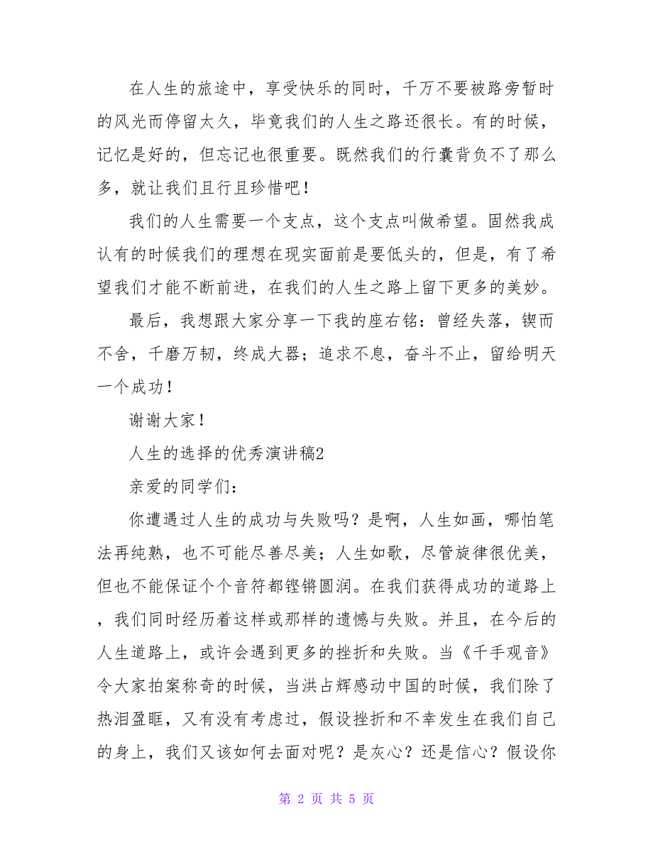 有关人生的选择的优秀演讲稿最新范文三篇_第2页