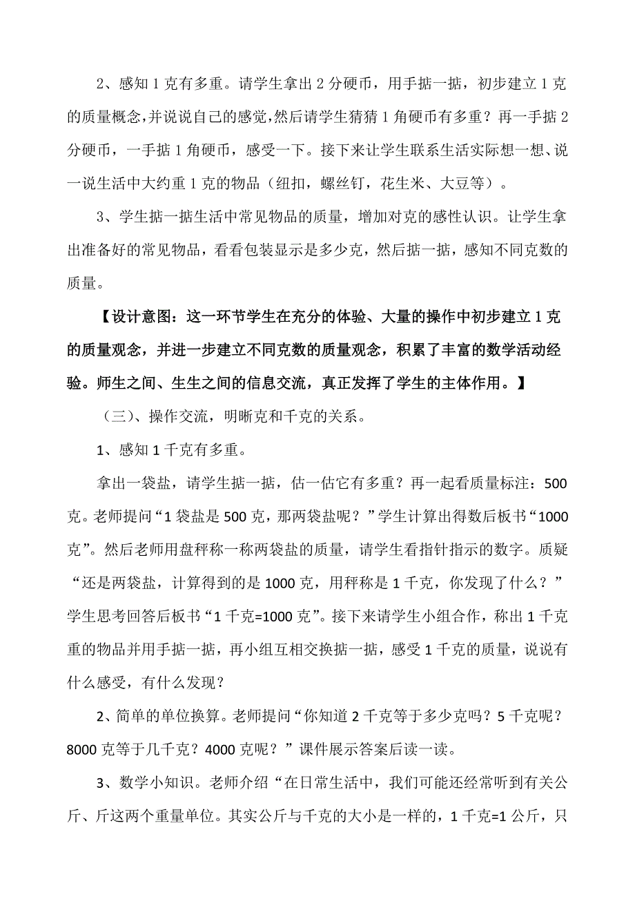 克、千克的认识说课_第4页