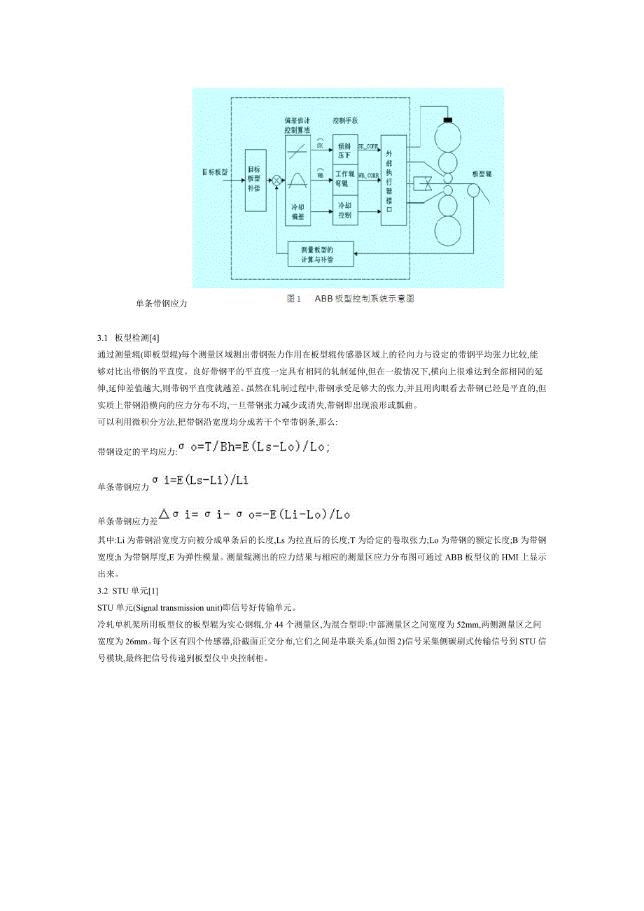 最新ABB板型仪的控制系统研究_第2页