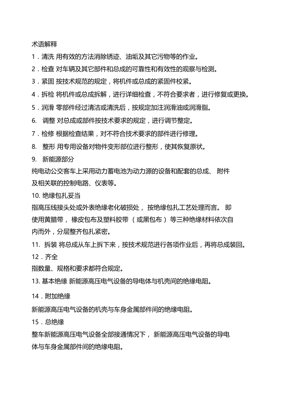 宇通纯电动车新能源部分维护保养_第3页