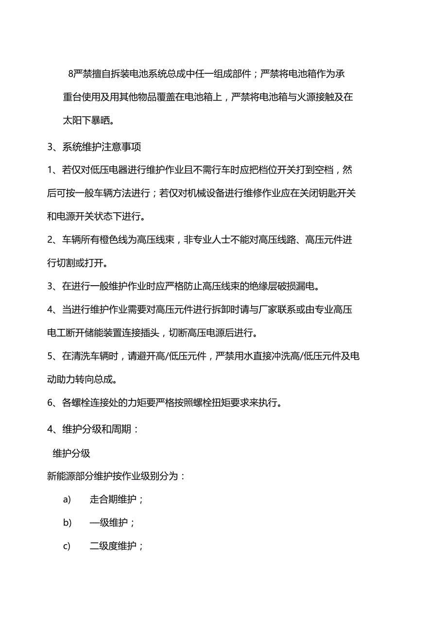 宇通纯电动车新能源部分维护保养_第5页