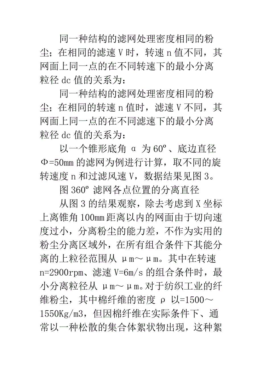 旋转滤网粉尘分离性能理论.docx_第4页