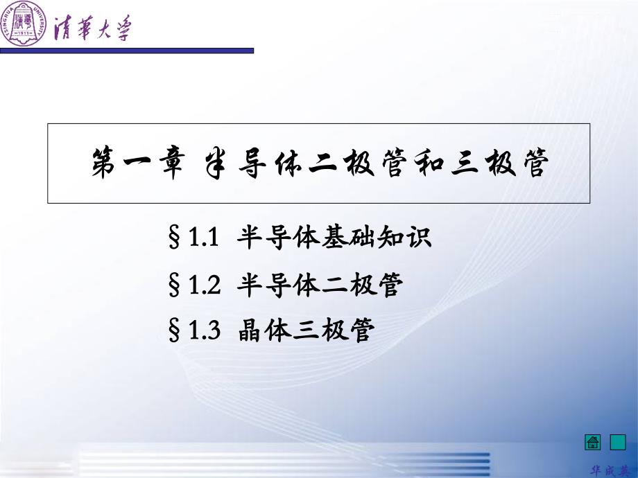 模拟电子技术基础第4版华成英PPT课件_第2页