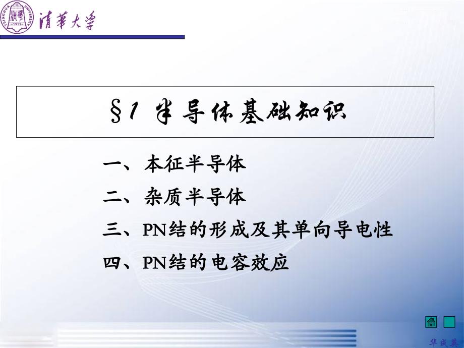 模拟电子技术基础第4版华成英PPT课件_第3页