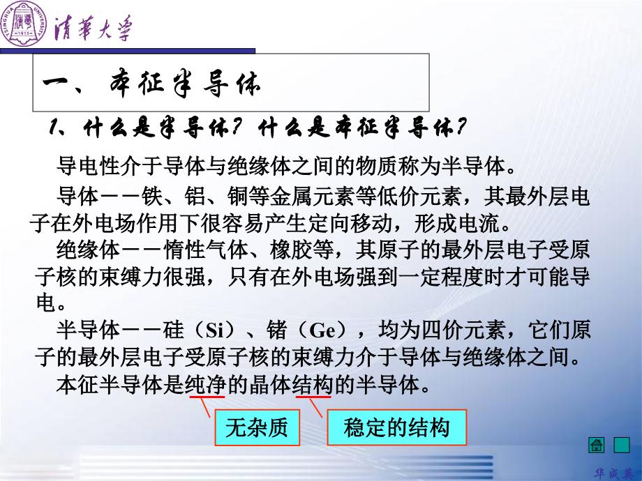 模拟电子技术基础第4版华成英PPT课件_第4页