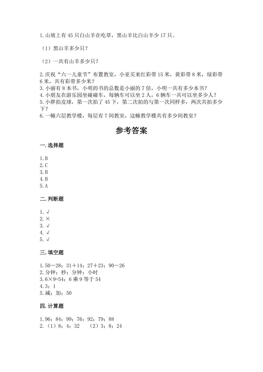 2022秋二年级上册数学期末测试卷及参考答案(考试直接用).docx_第3页