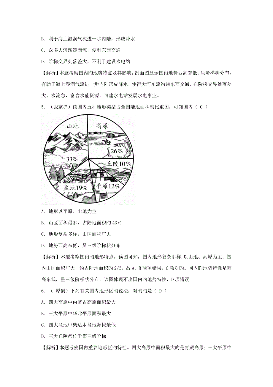 中考地理总复习八上第二章中国的自然环境（课时一地形地势、气候）_第2页