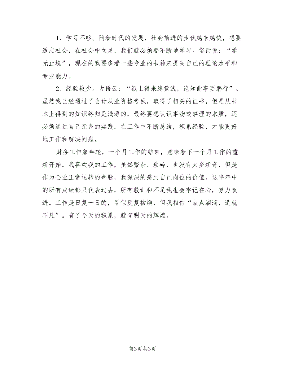 2022年上半年出纳工作总结例_第3页