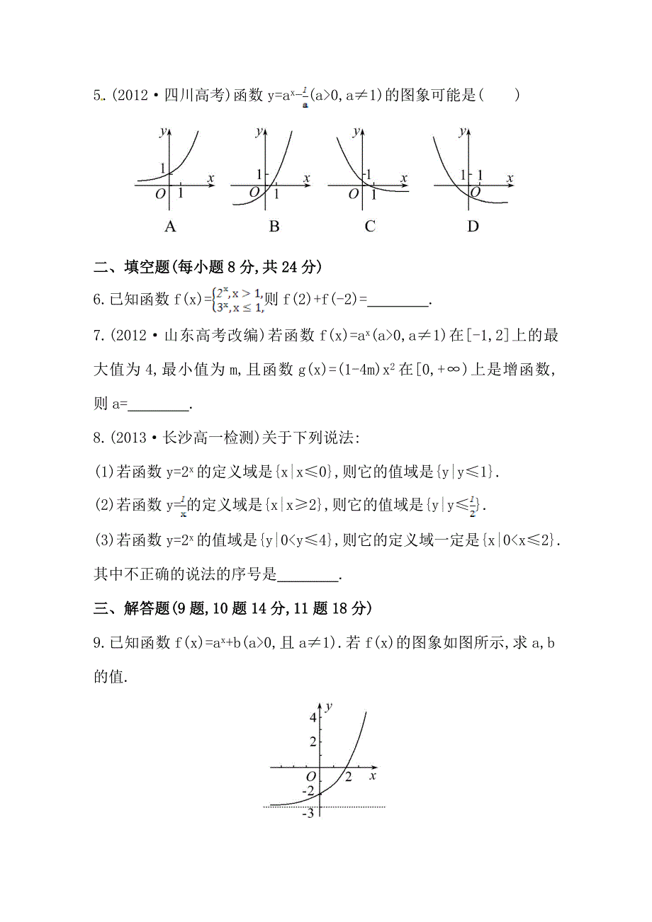 【最新教材】人教a版数学必修一课时训练：2.1.2第1课时指数函数的图象及性质含答案_第2页