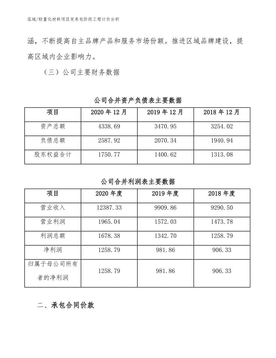 轻量化材料项目发承包阶段工程计价分析（参考）_第5页