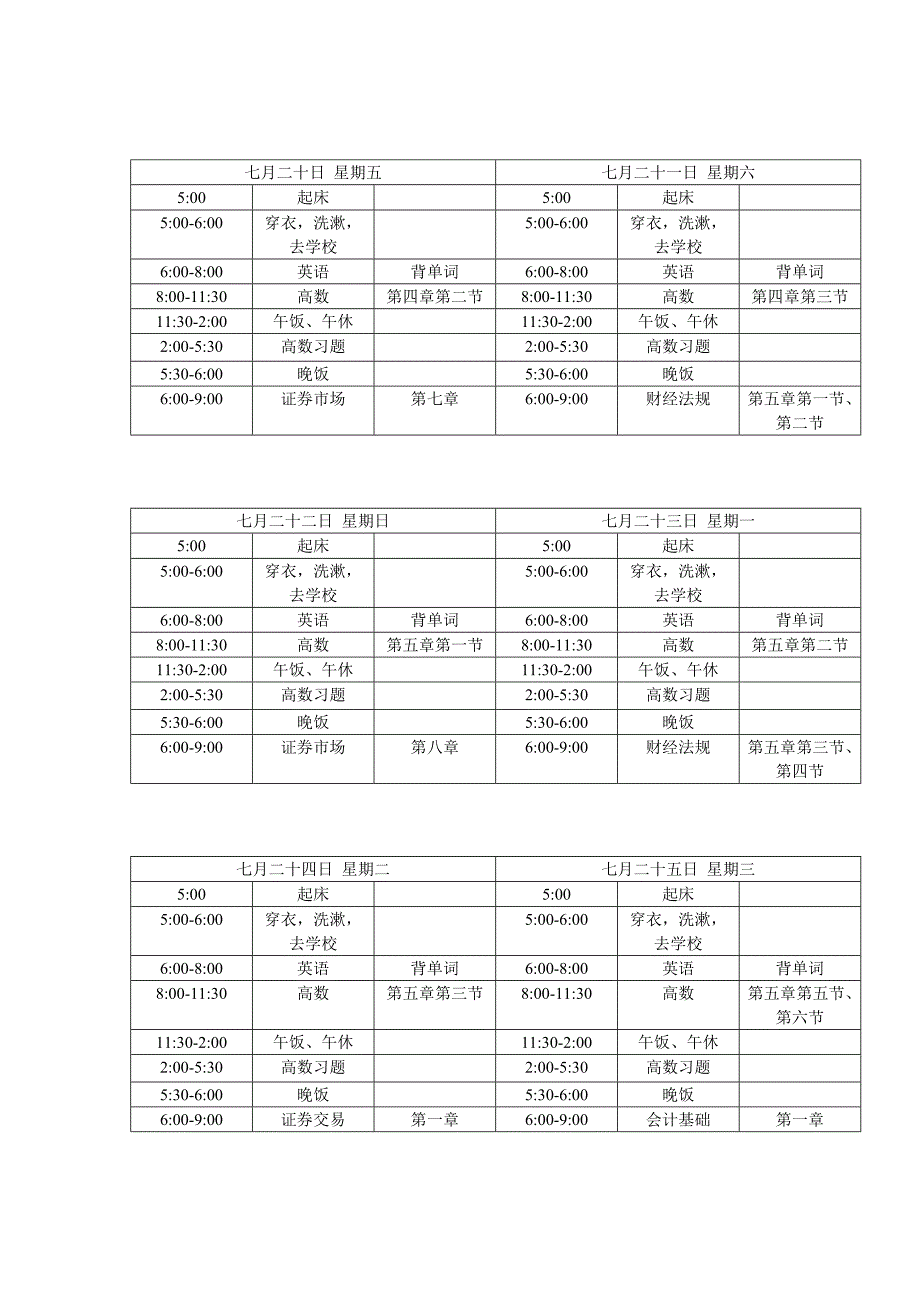 暑假学习计划书_第4页