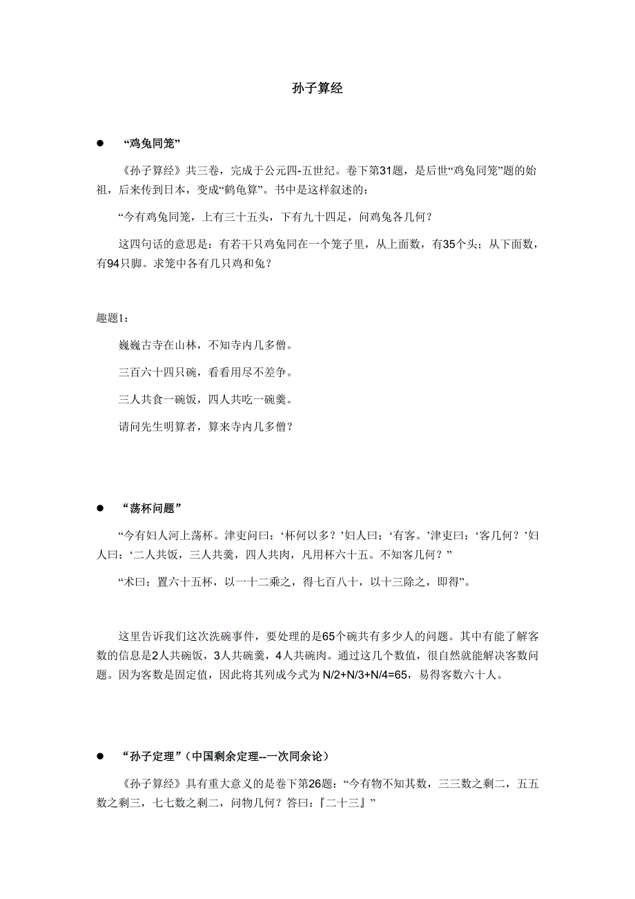 孙子定理_第1页