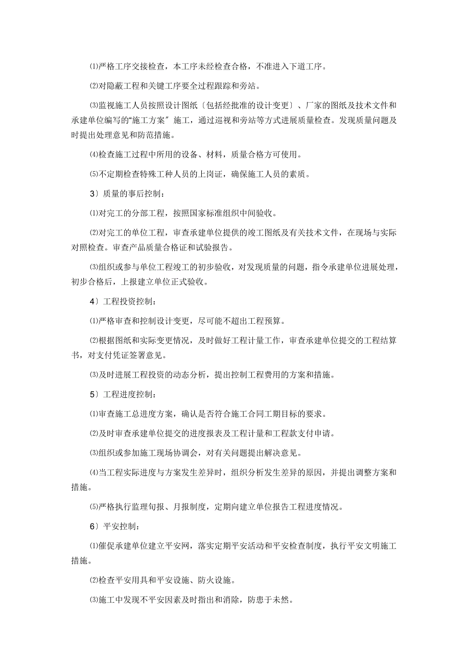 xx市郊xx年新建配网工程（E标段）监理工作总结.doc_第3页