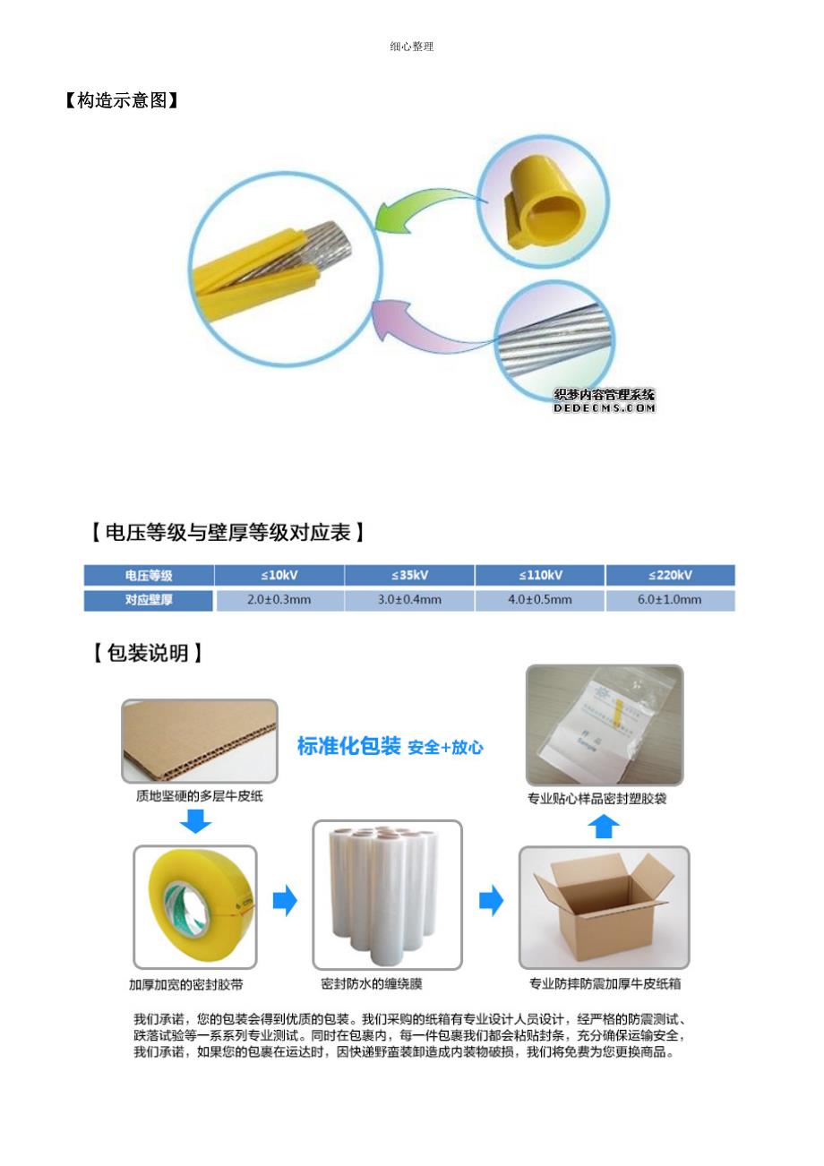 电力绝缘护套_第2页