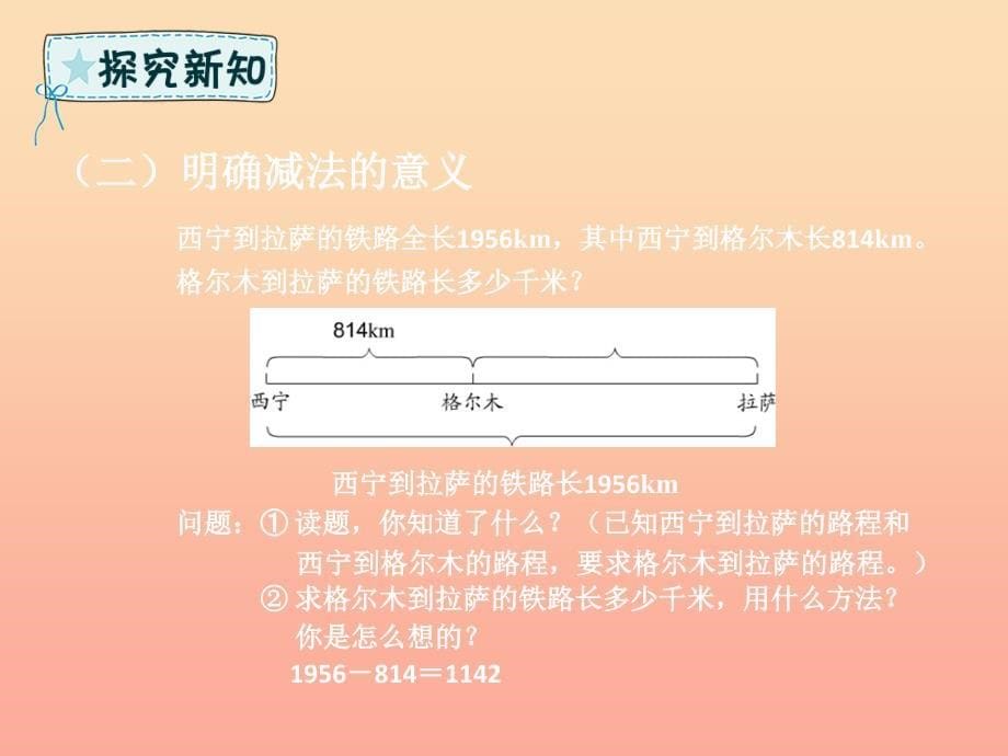 四年级数学下册 第1章 四则运算 加、减法的意义和各部分间的关系课件 新人教版.ppt_第5页