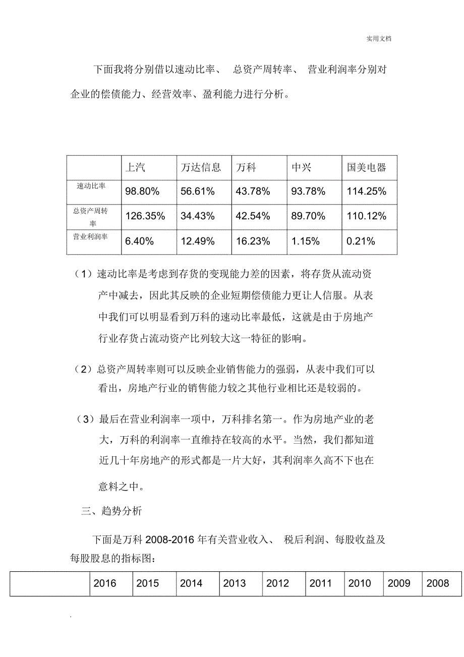 从财务报表分析房地产行业特征_第5页