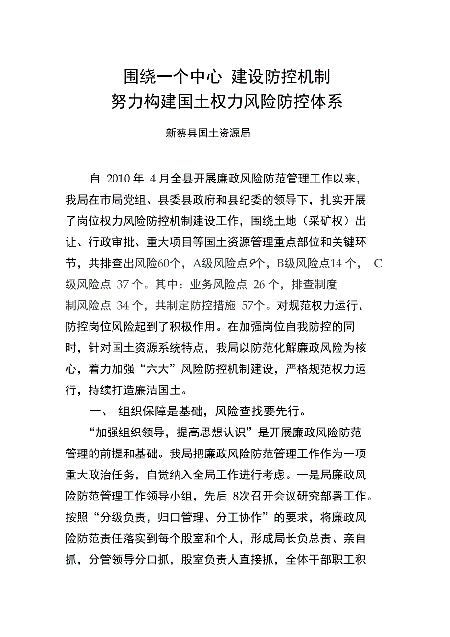 风险防控机制六大建设_第1页