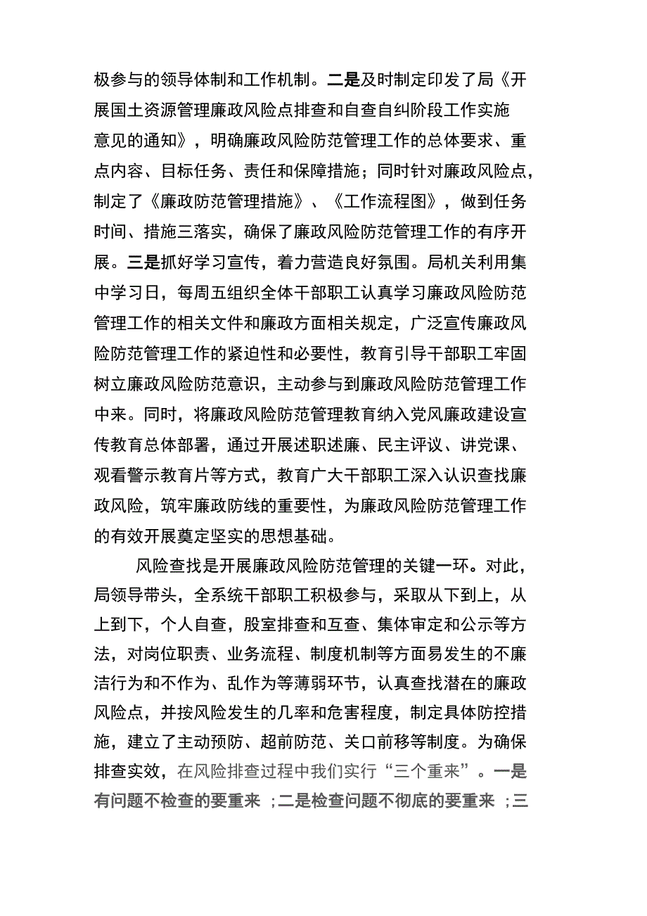 风险防控机制六大建设_第2页