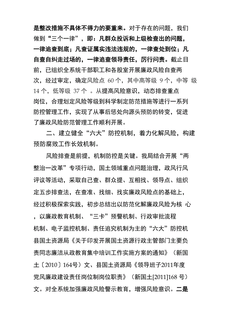 风险防控机制六大建设_第3页