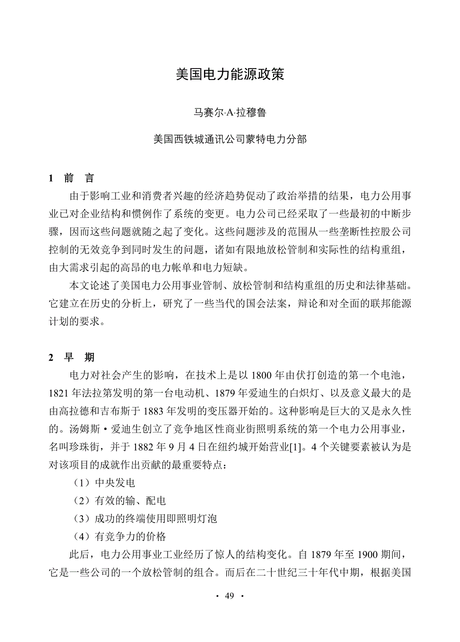 7美国电力能源政策 (2)_第1页