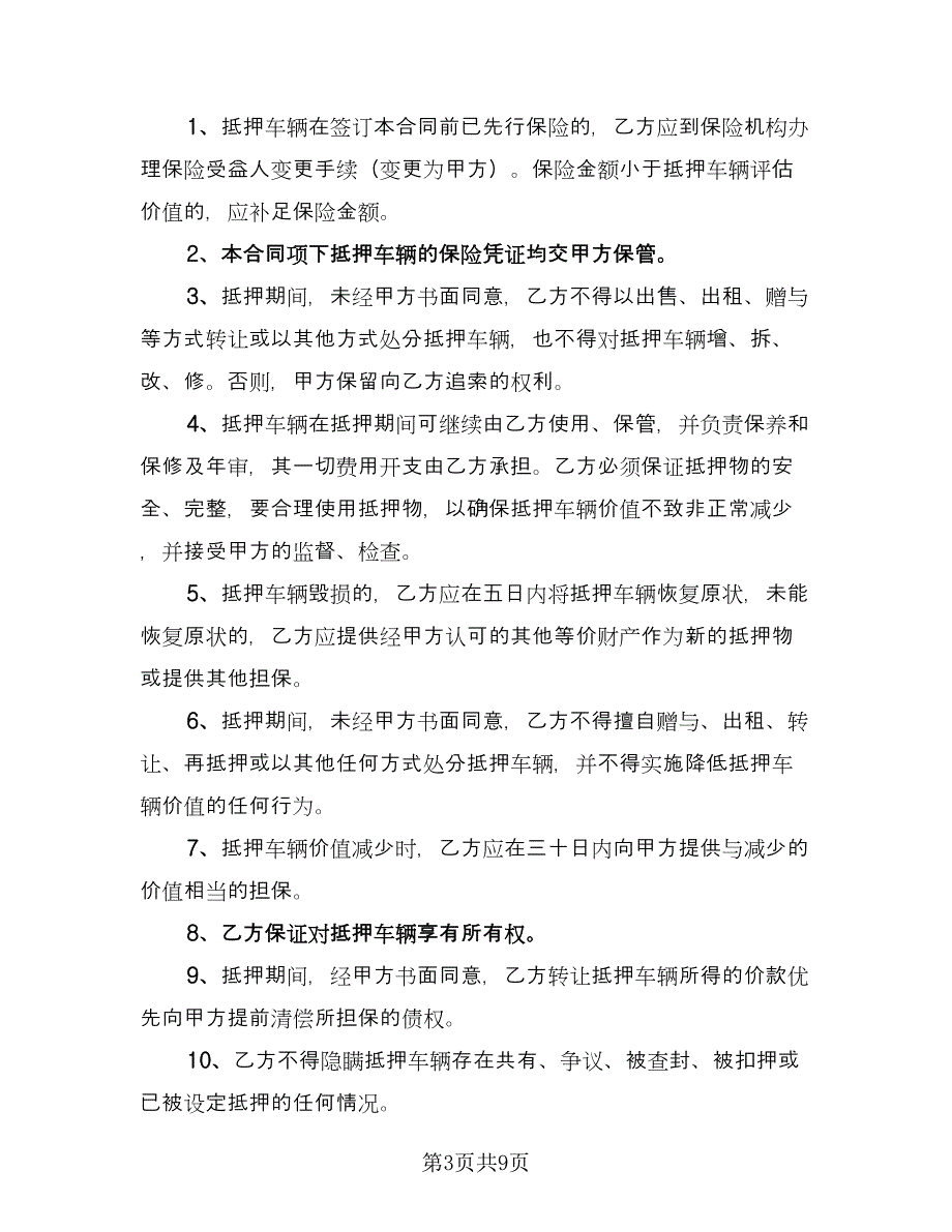 汽车借款合同标准模板（三篇）.doc_第3页