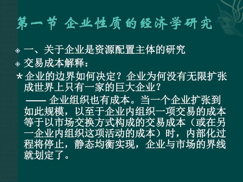 产业经济学2ppt课件_第5页