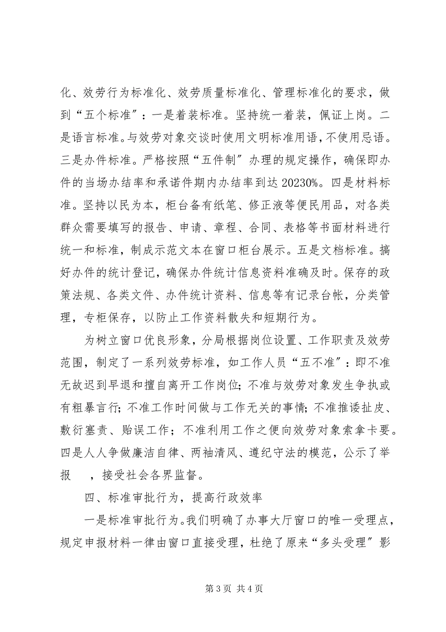 2023年政务大厅窗口民生领域腐败和不正之风自查整改工作报告.docx_第3页