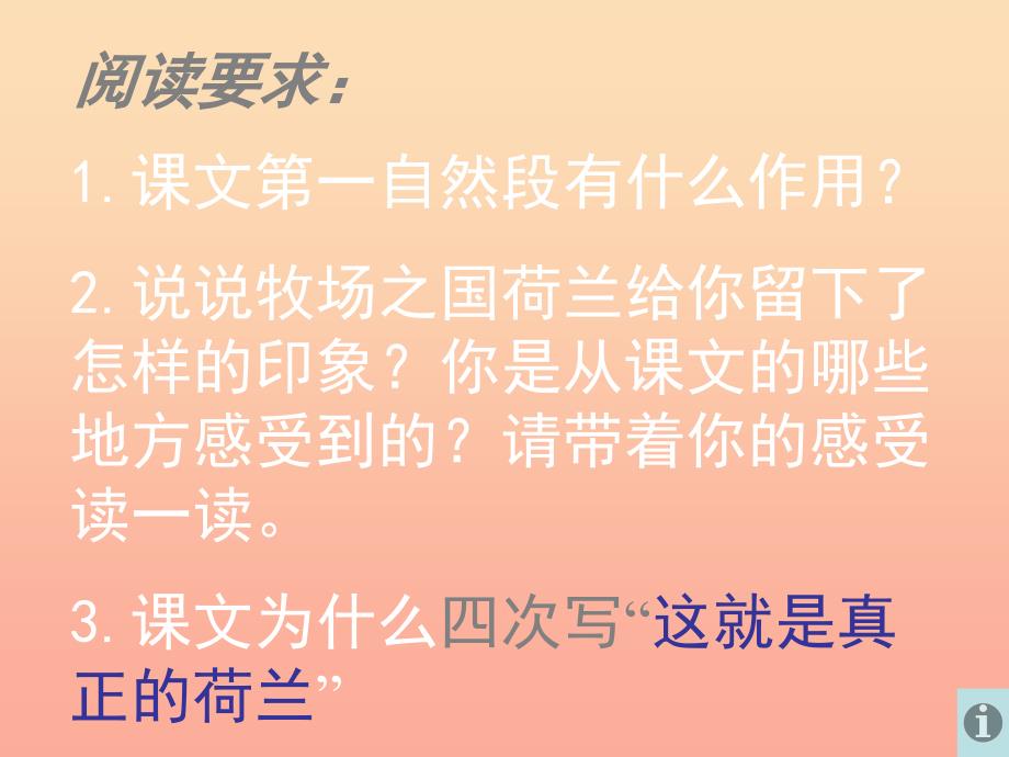 四年级语文下册第6单元22.牧场之国课件新人教版_第3页