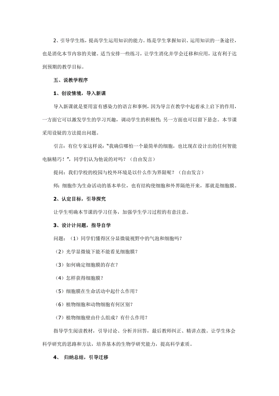 高中生物必修一细胞膜—系统的边界 说课稿.doc_第3页