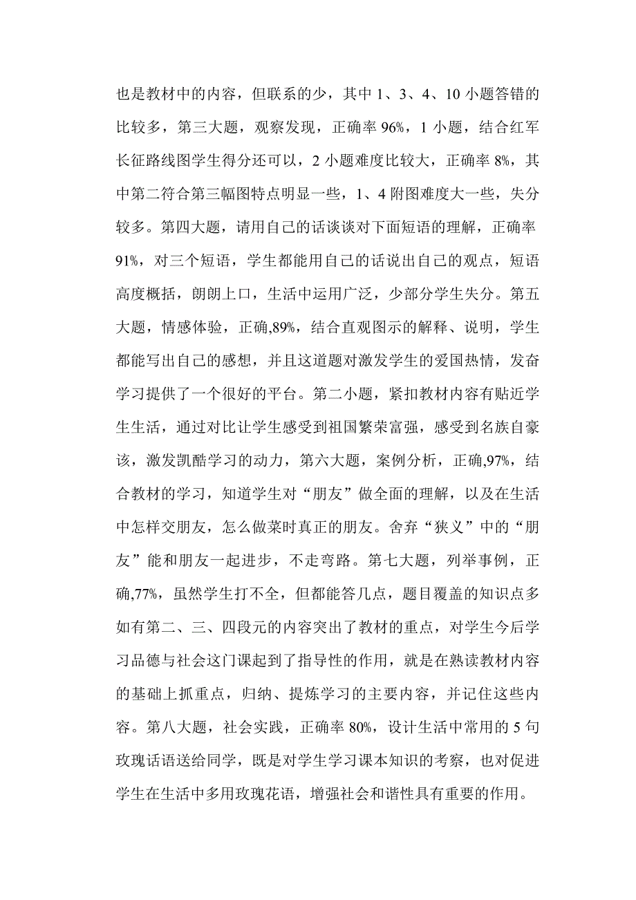 五年级下学期品德与社会期末检测试卷分析.doc_第2页