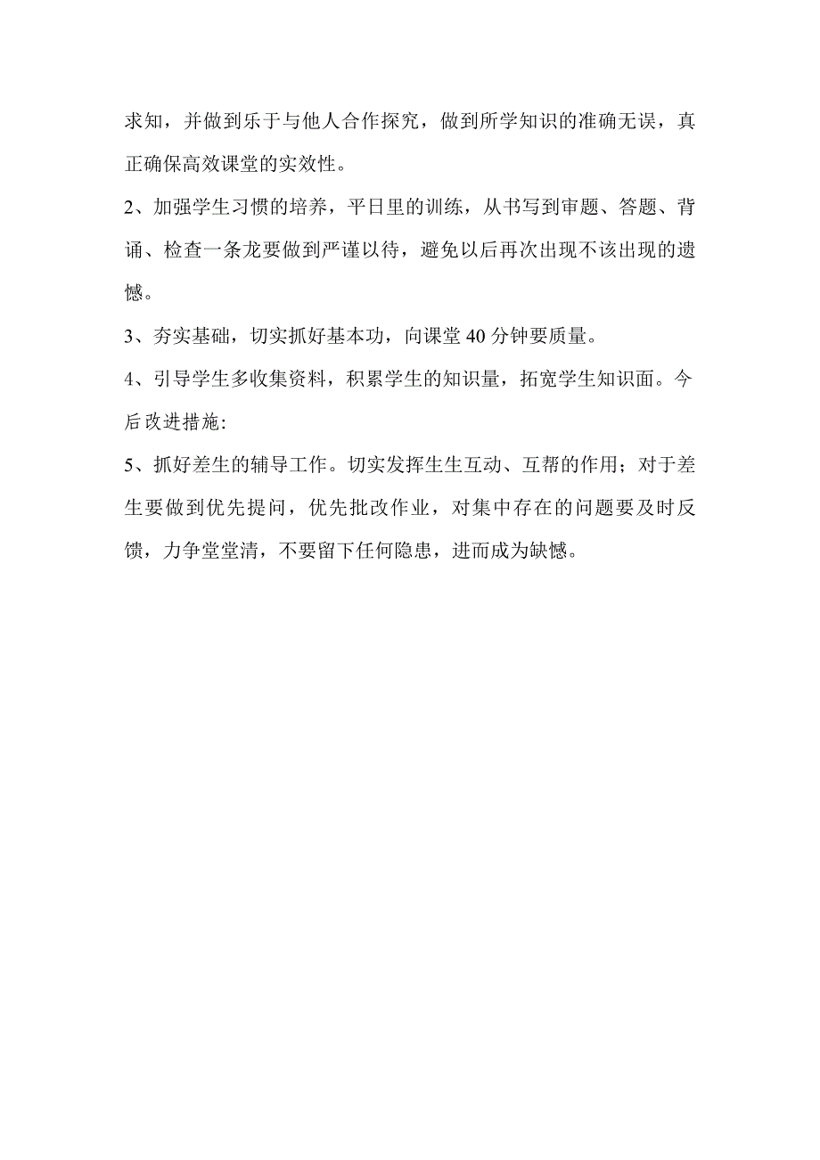 五年级下学期品德与社会期末检测试卷分析.doc_第4页