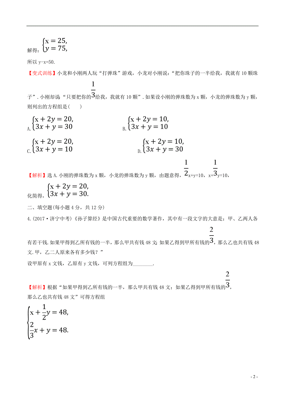 七年级数学下册第八章二元一次方程组8.3实际问题与二元一次方程组课时提升作业1含解析新版新人教版0419211_第2页