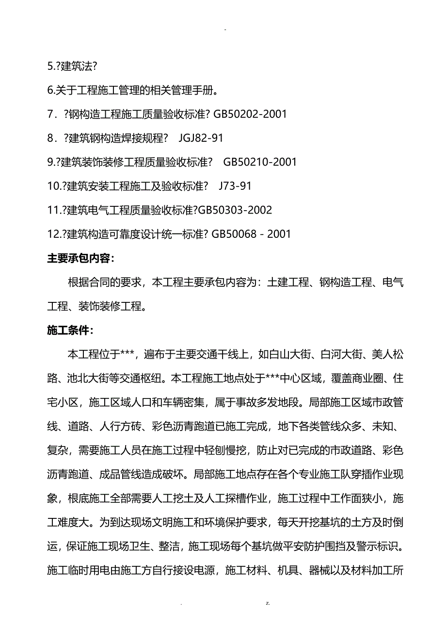 公交站台的施工组织设计_第3页