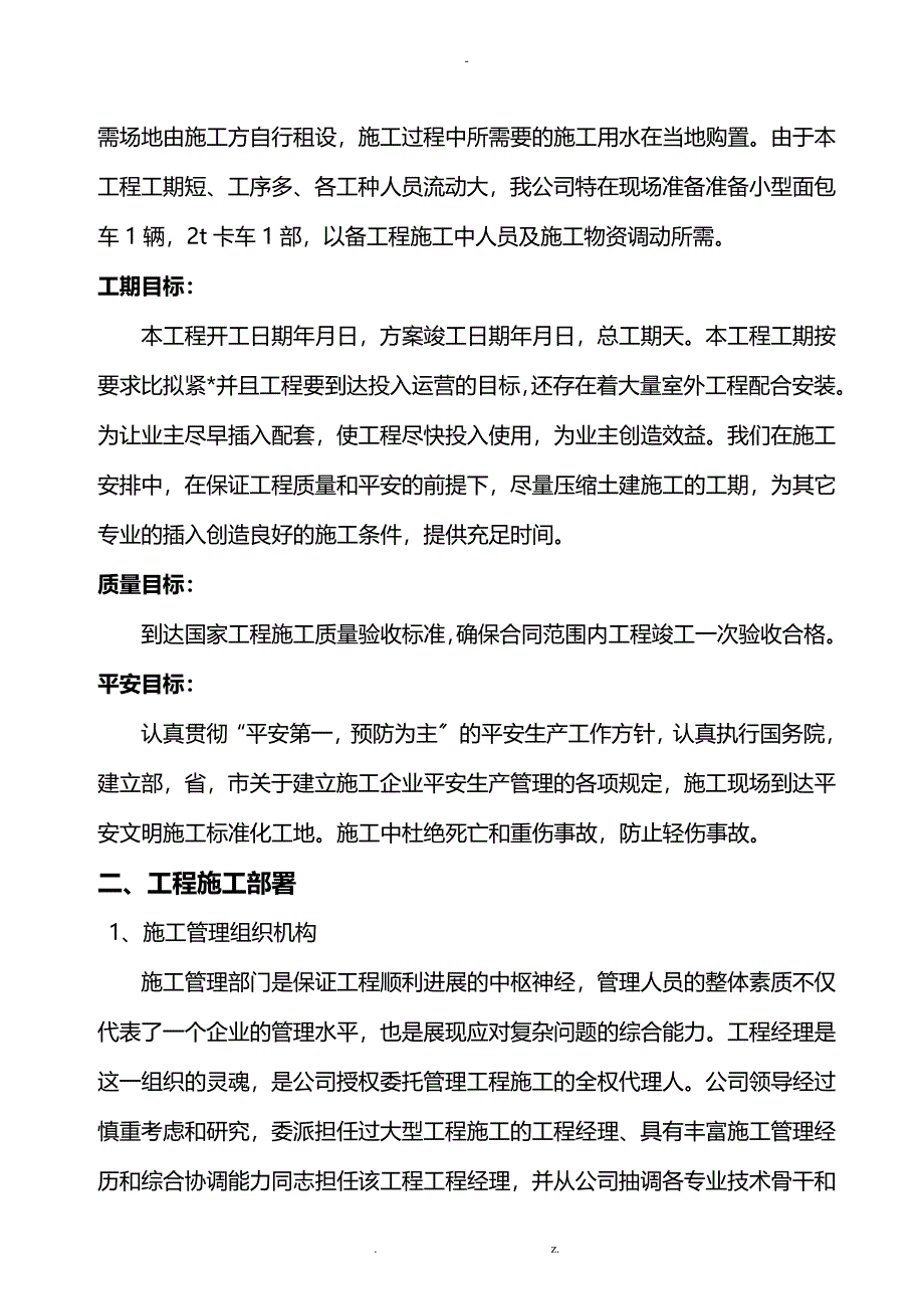 公交站台的施工组织设计_第4页